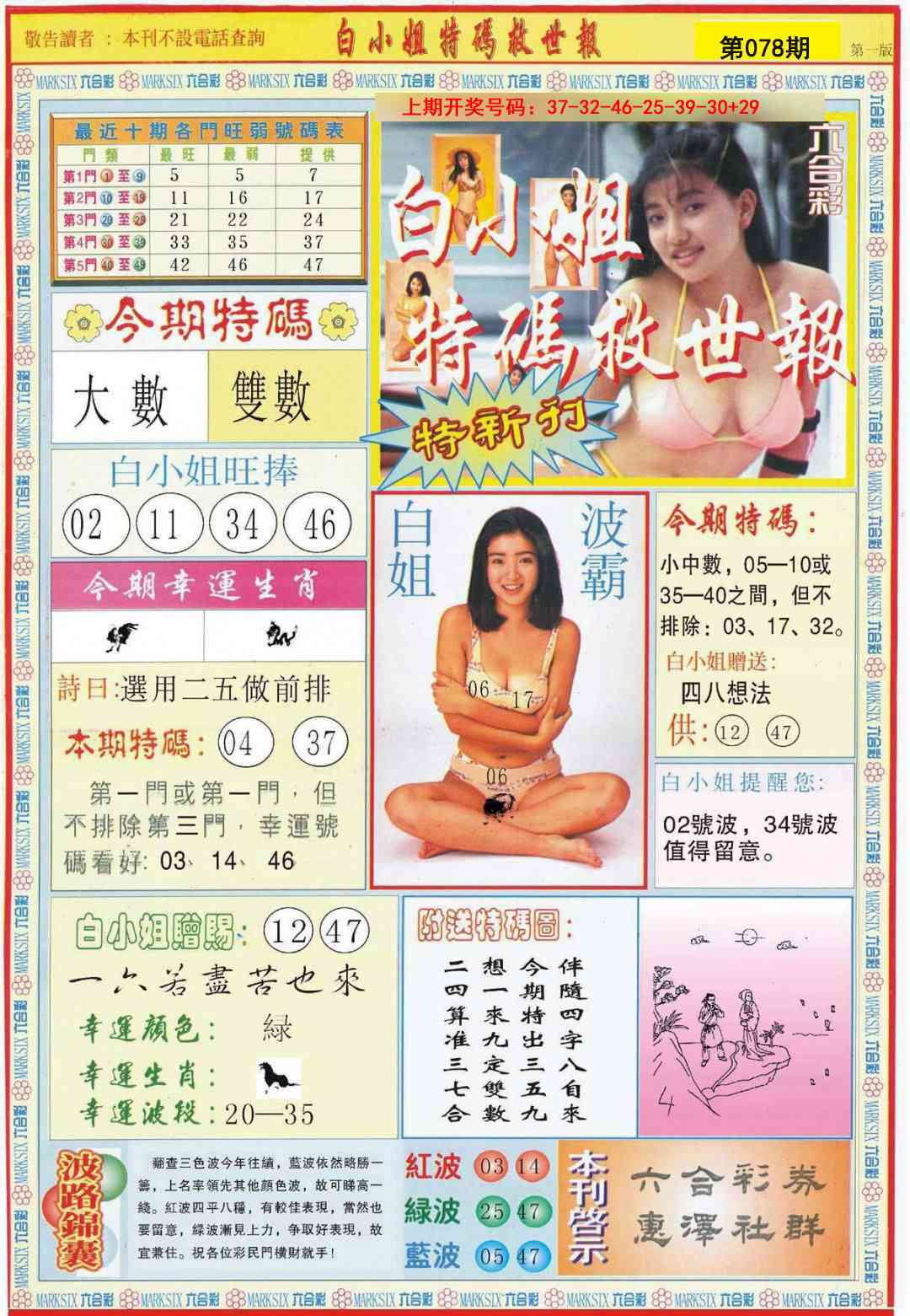 078期白小姐特新刊A[图]