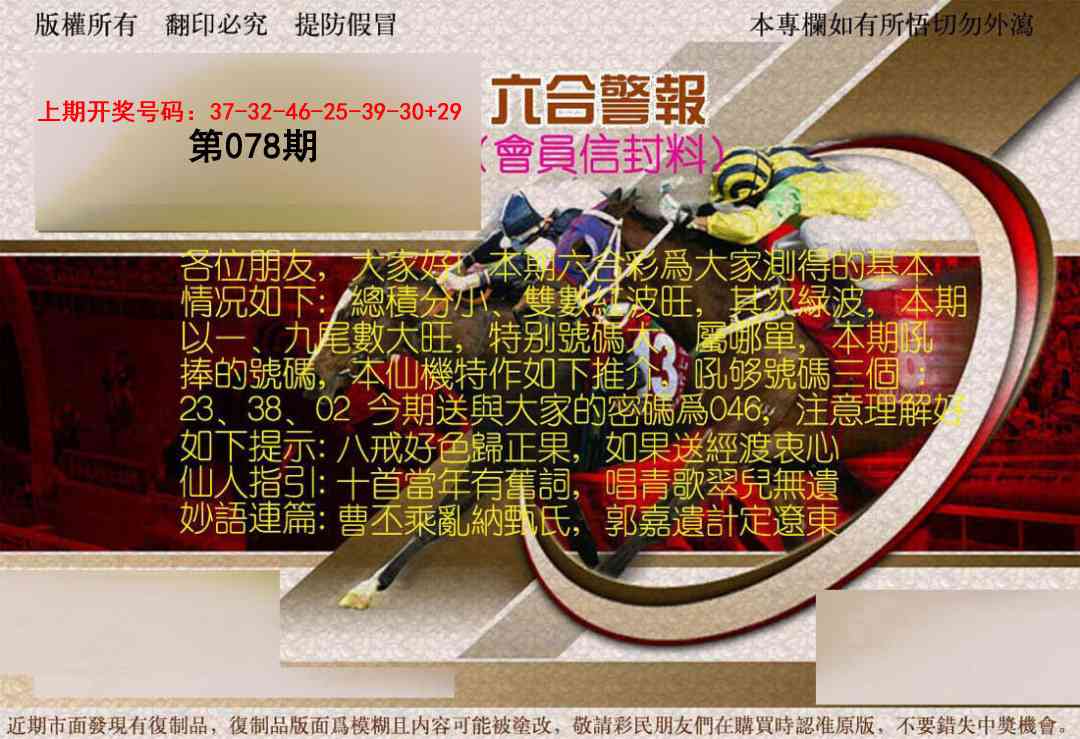 078期六合警报[图]