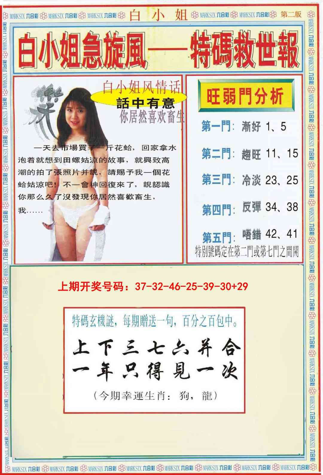 078期白小姐特新刊B[图]