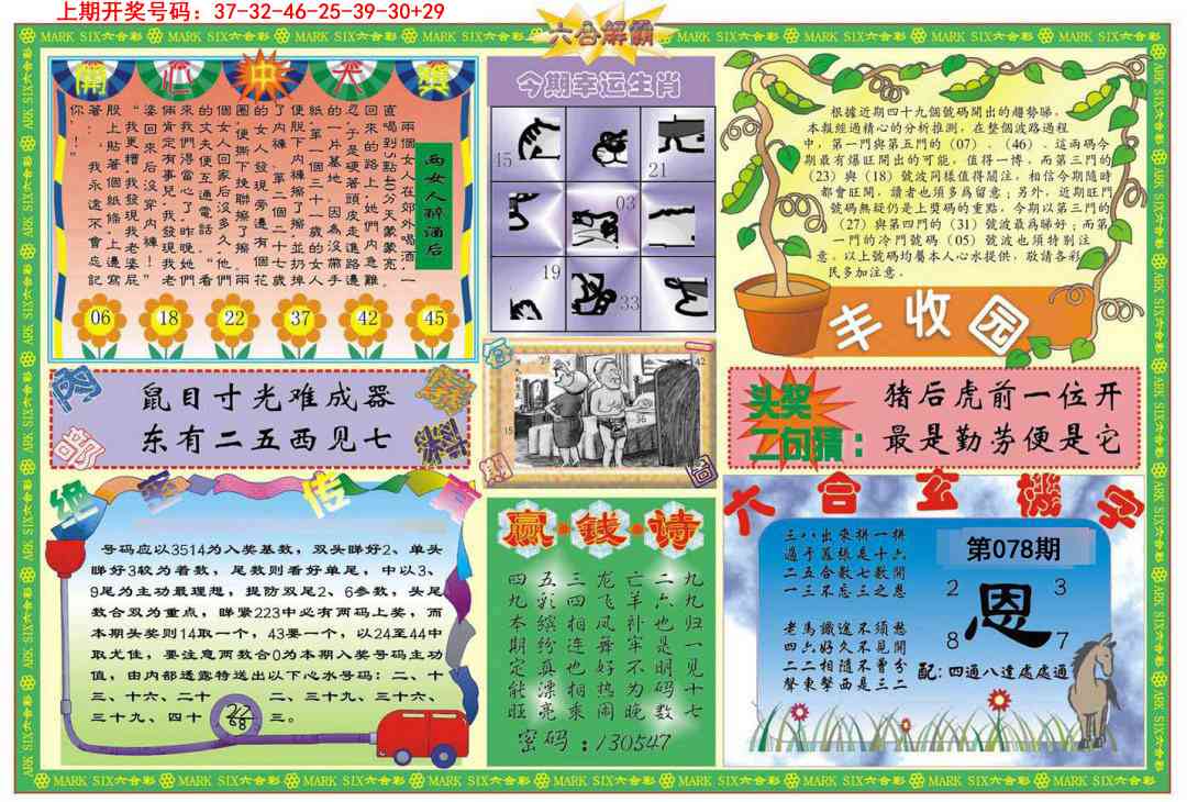 078期六合解霸B[图]