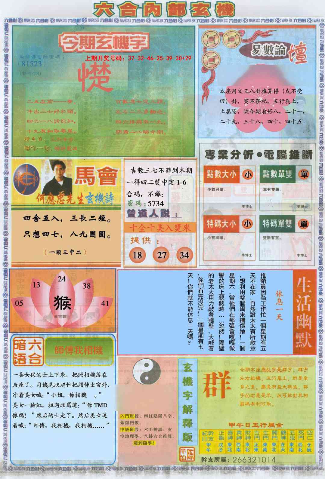 078期六合内部B加大版[图]