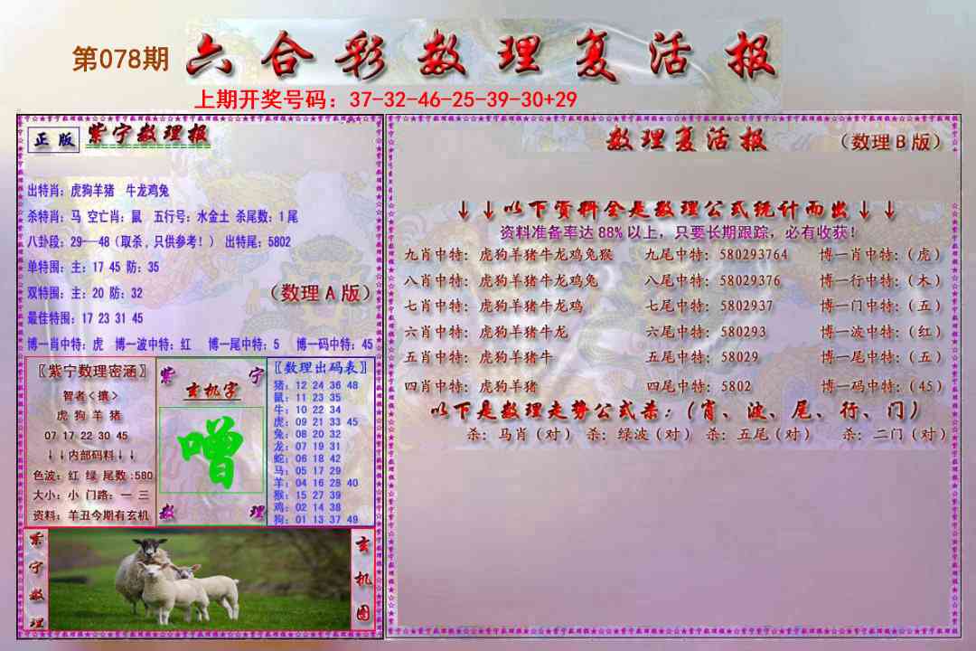 078期数理复活报[图]