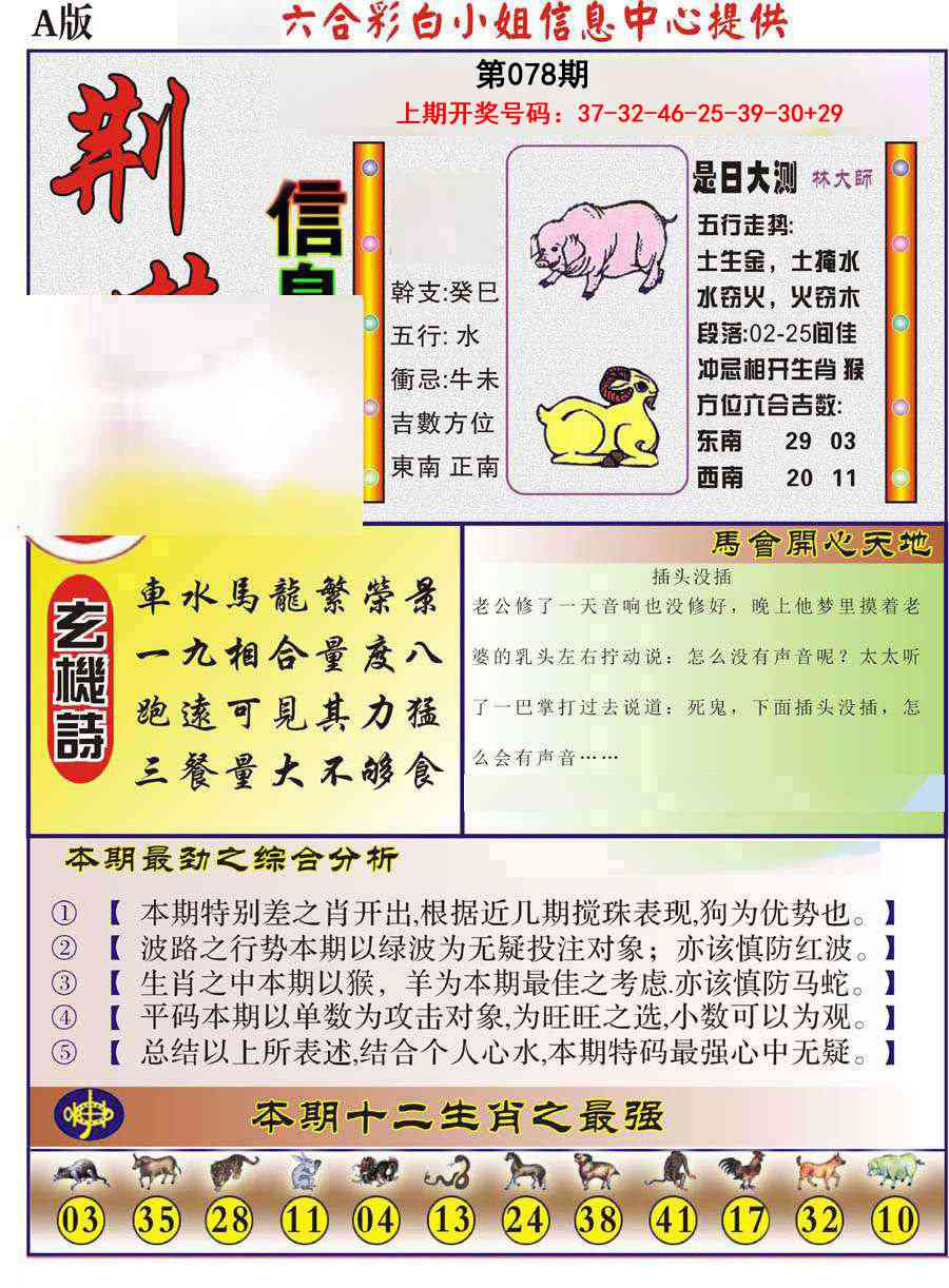 078期荆楚信息玄机A[图]