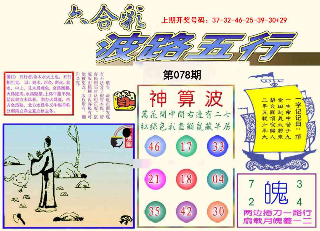 078期波路五行[图]