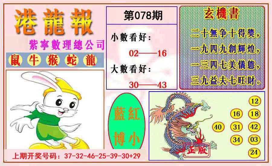 078期港龙报[图]
