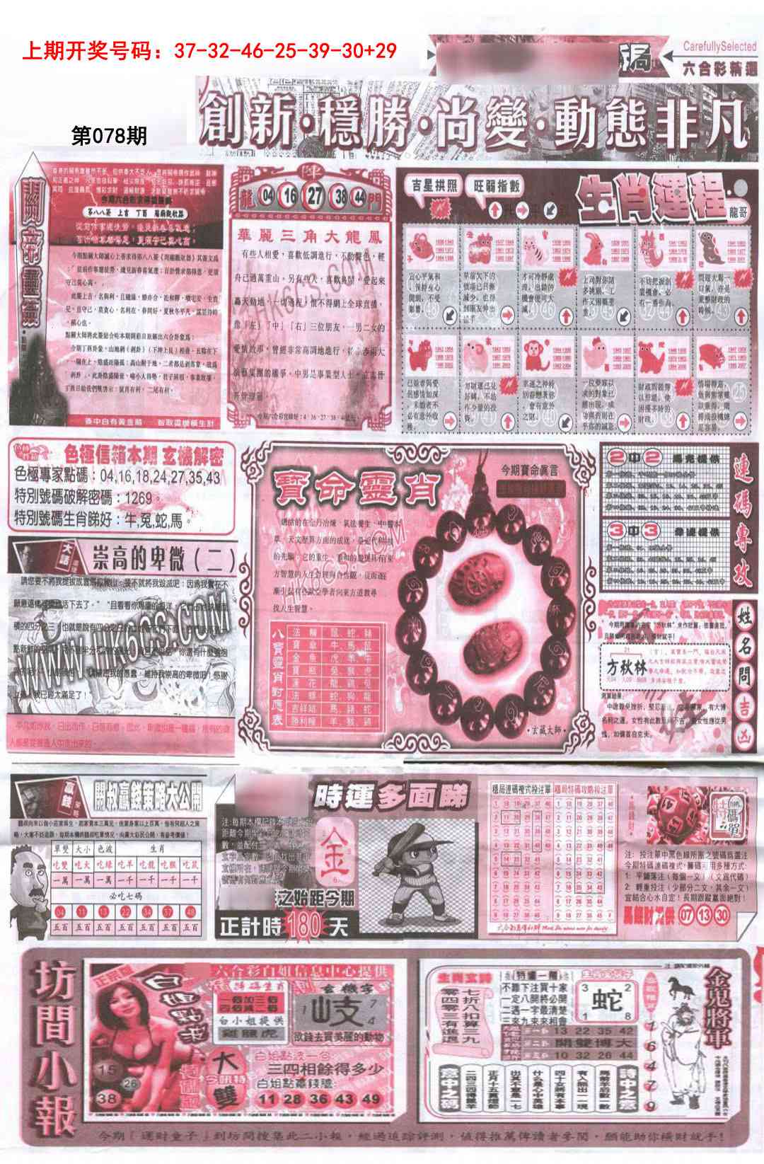 078期新六合精选D[图]