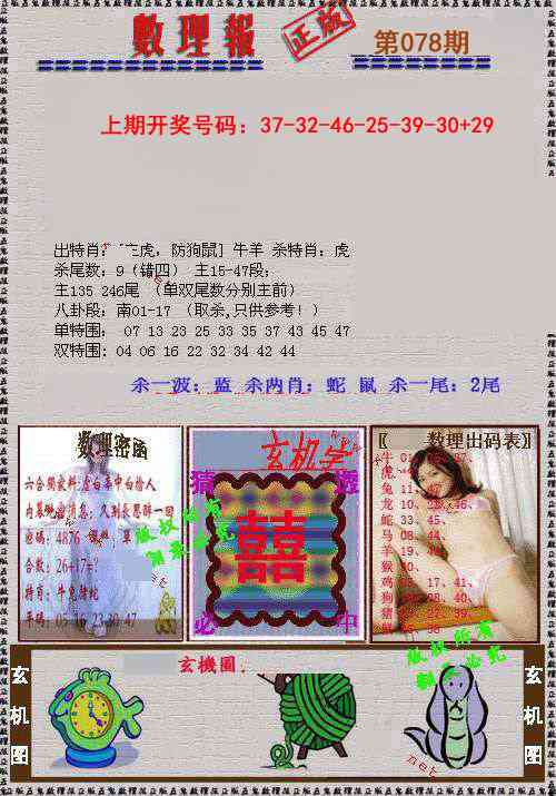 078期数理报[图]