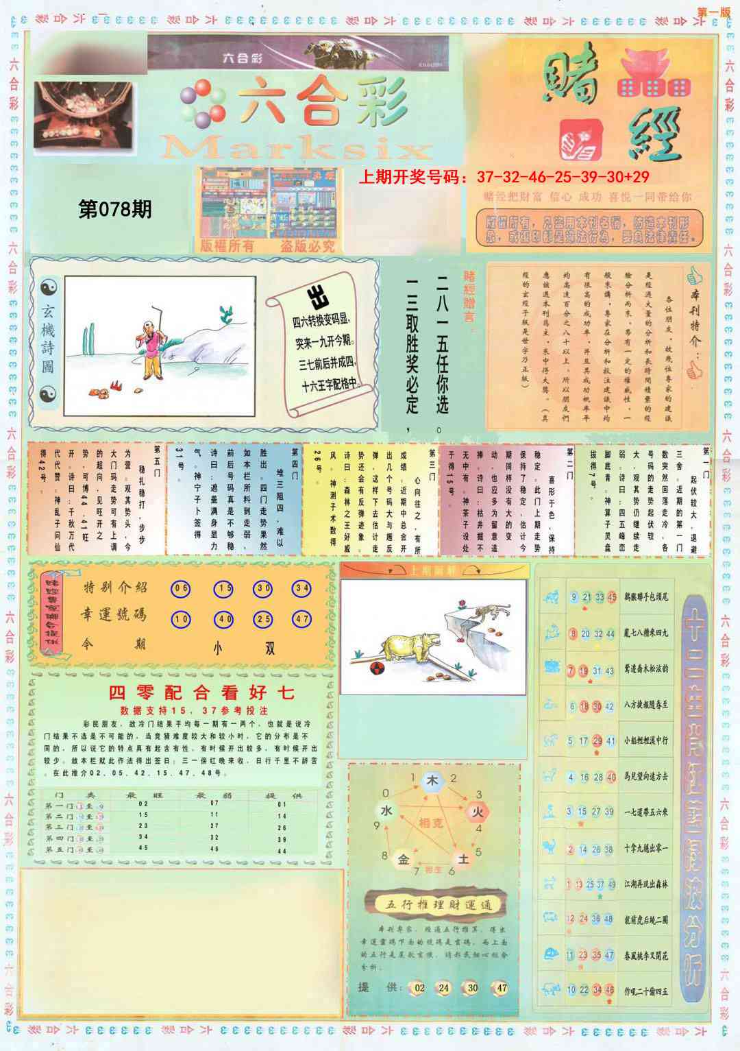 078期小赌经A[图]