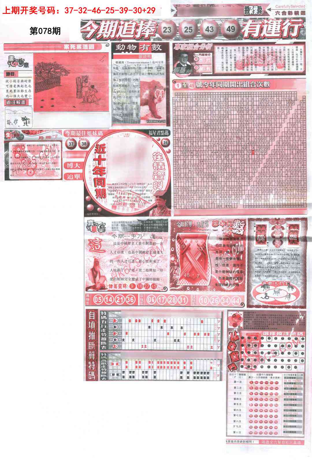 078期新六合精选B[图]