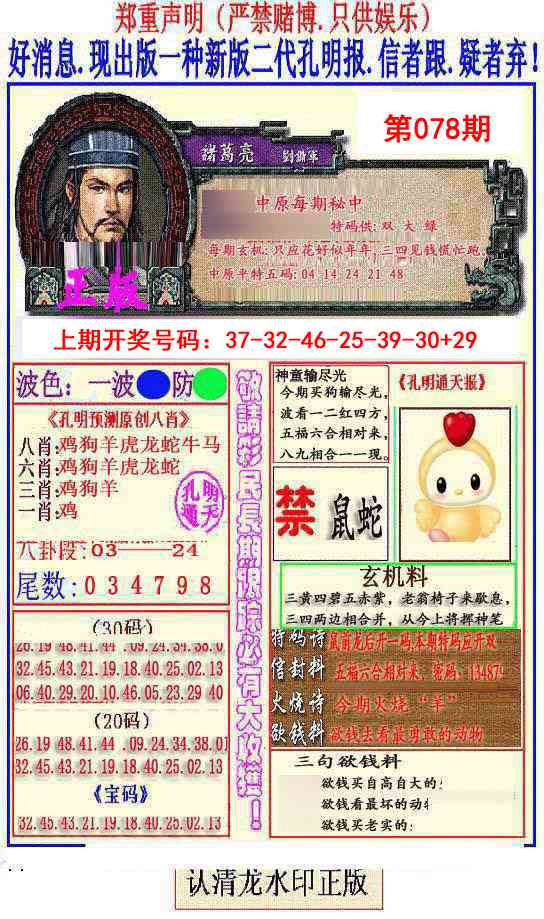 078期另二代孔明报[图]