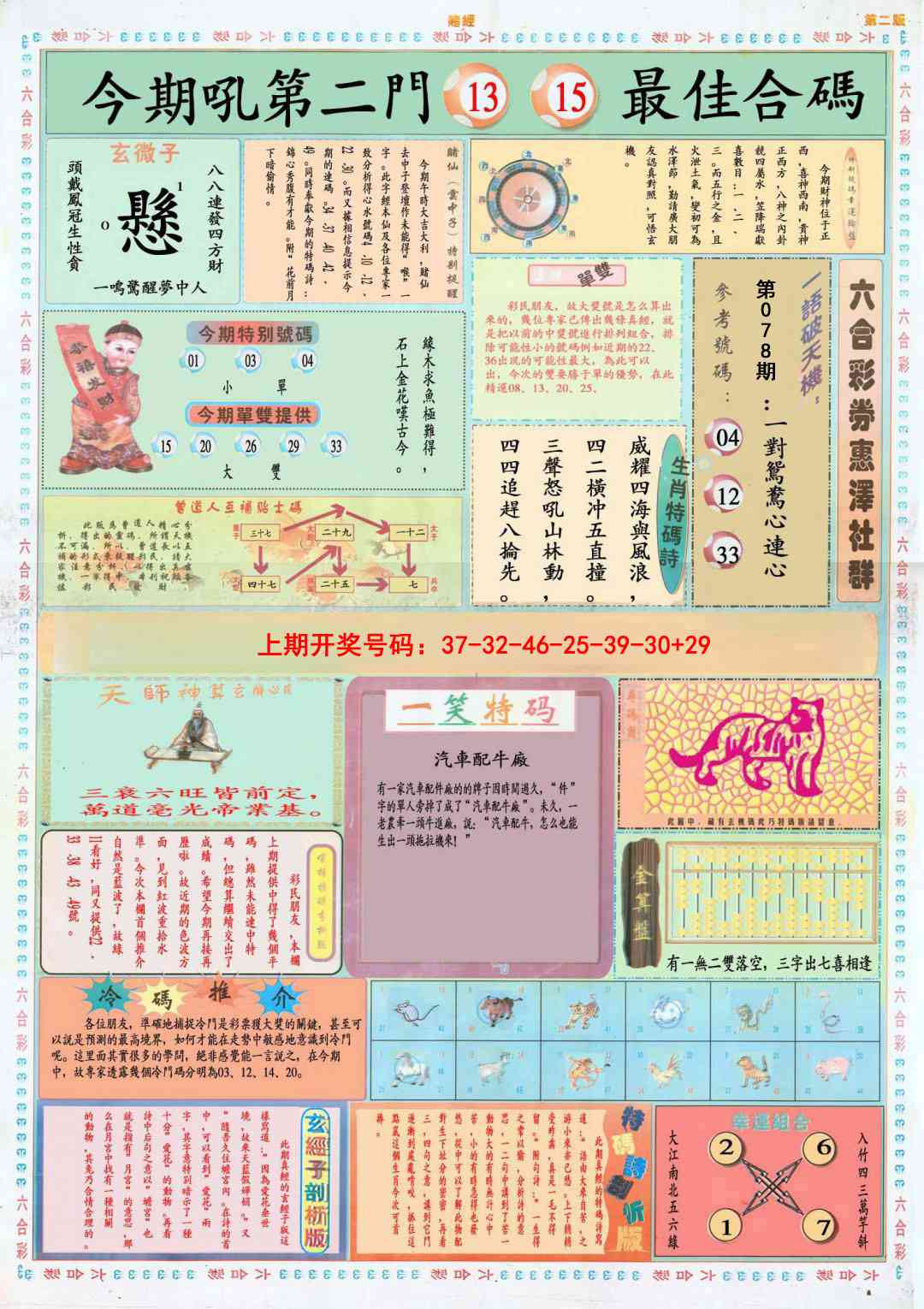 078期小赌经B[图]