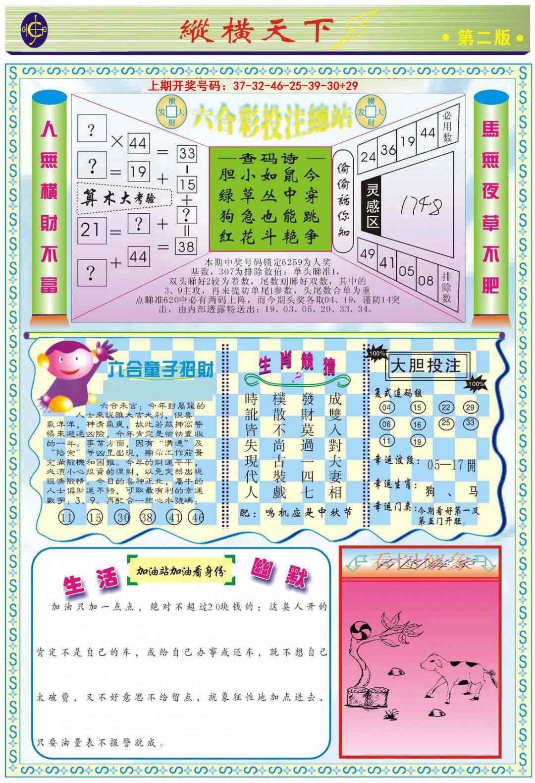 078期纵横天下B[图]