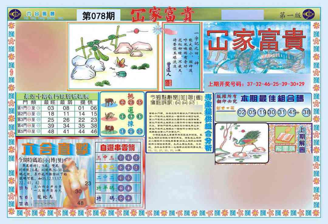 078期函家富贵-1[图]