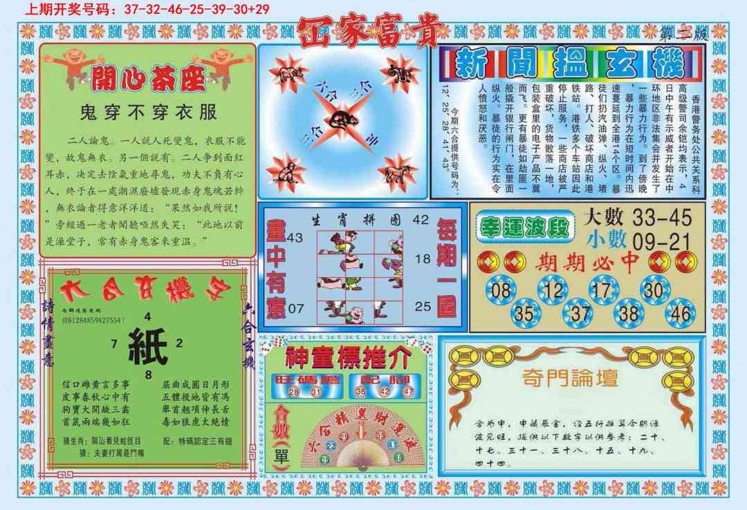 078期函家富贵-2[图]