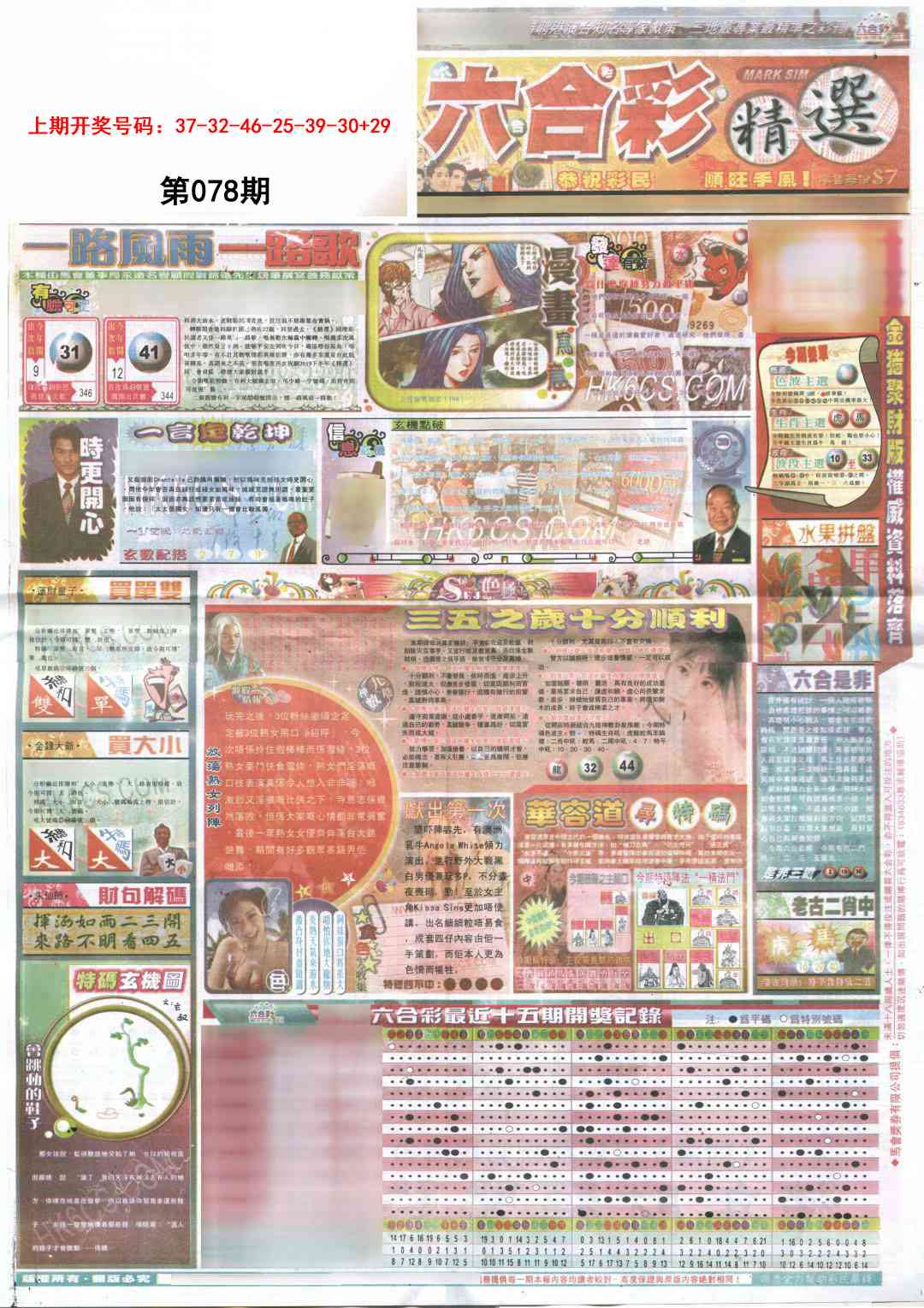 078期新六合精选A[图]