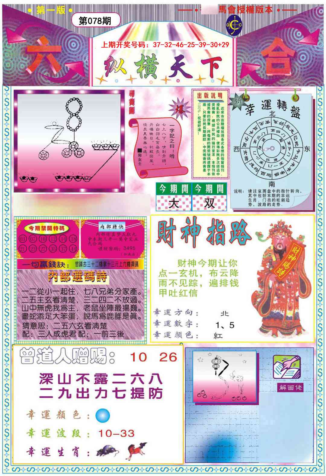 078期纵横天下A[图]