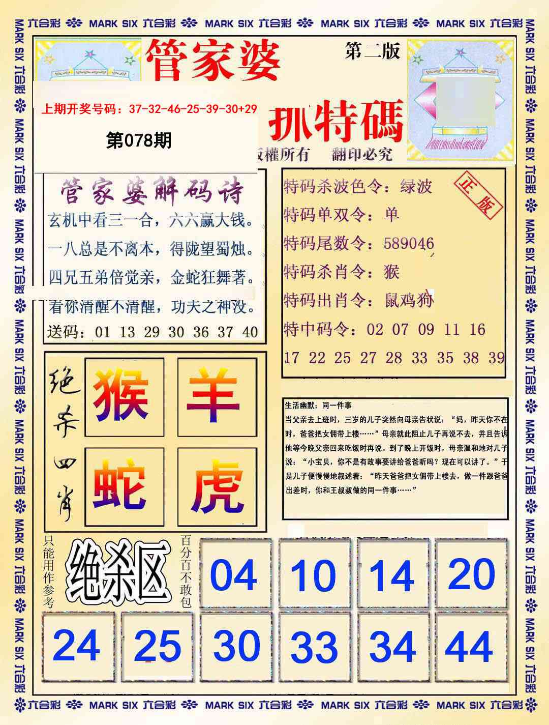 078期管家婆抓特码B[图]