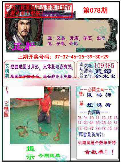 078期正版孔明报[图]