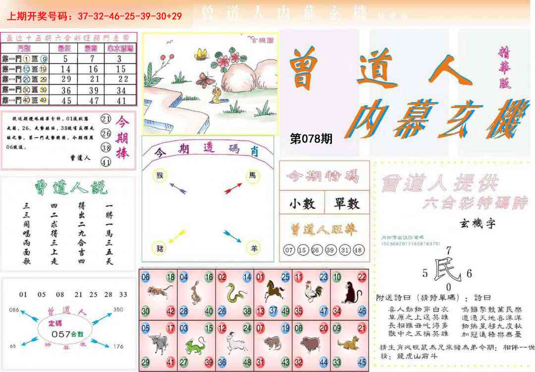 078期曾道人内幕精华版[图]