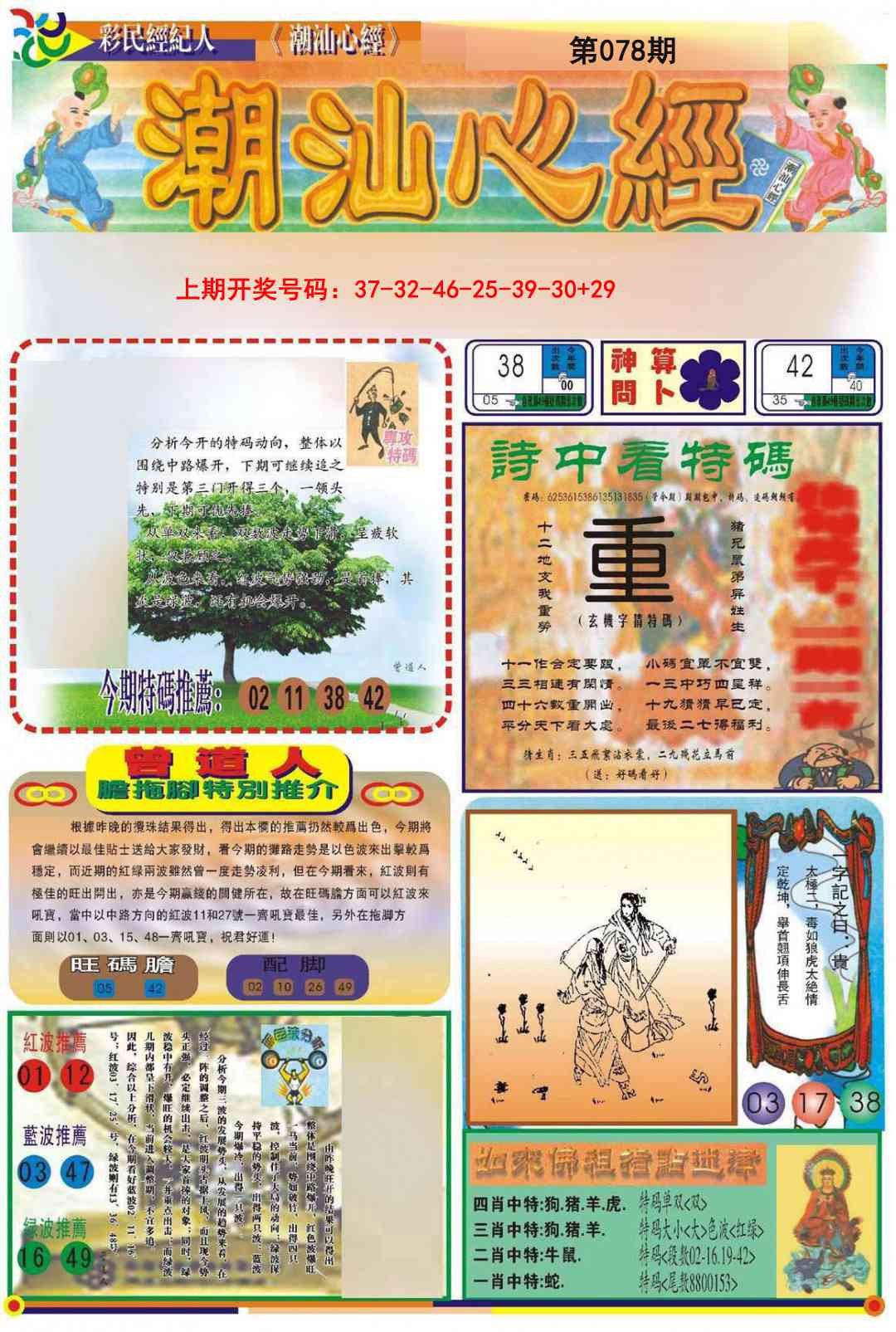 078期潮汕心经A[图]