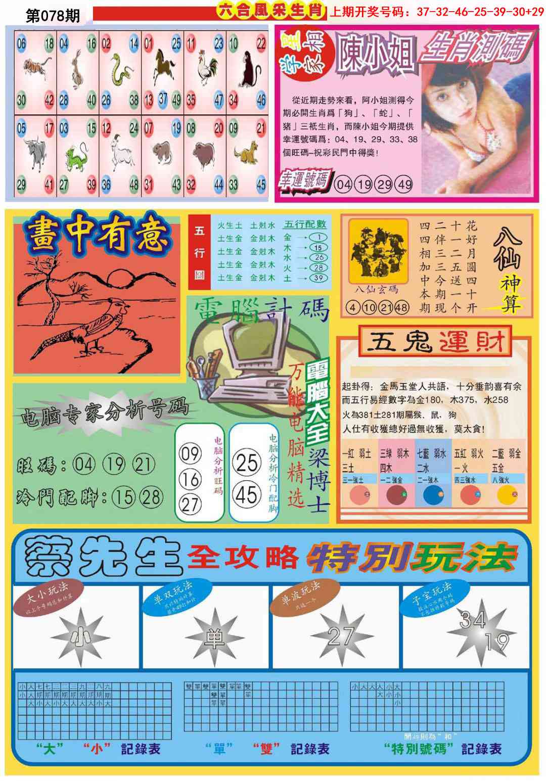 078期六合风采B[图]