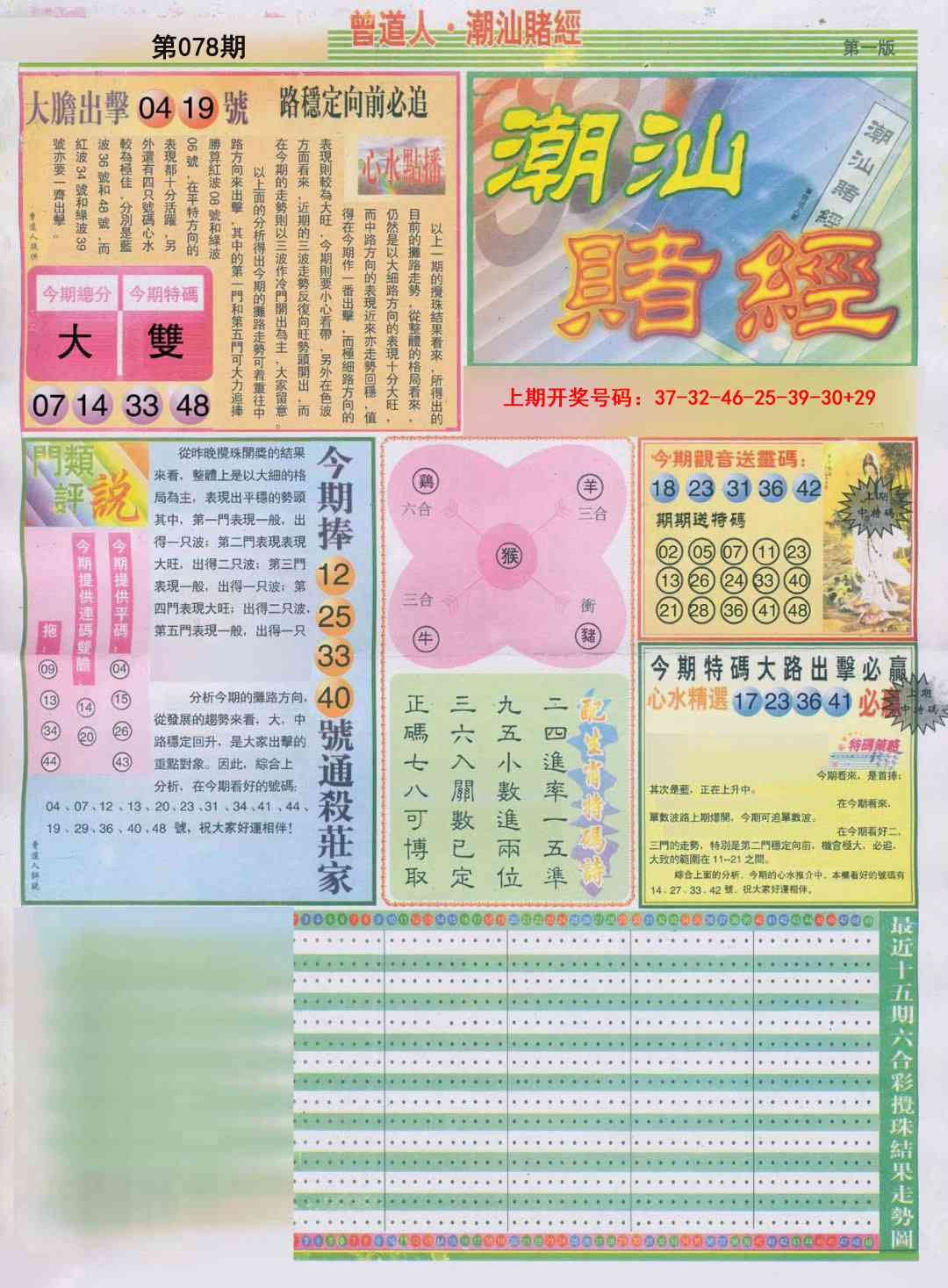 078期潮汕赌经A[图]