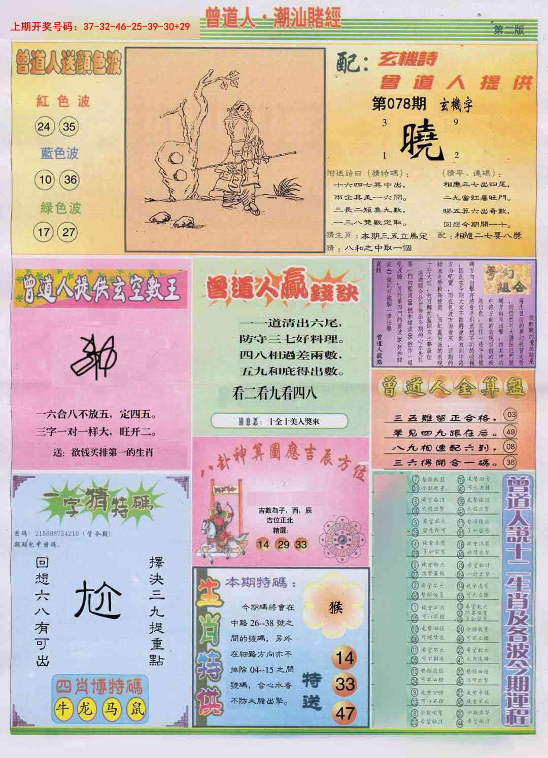 078期潮汕赌经B[图]