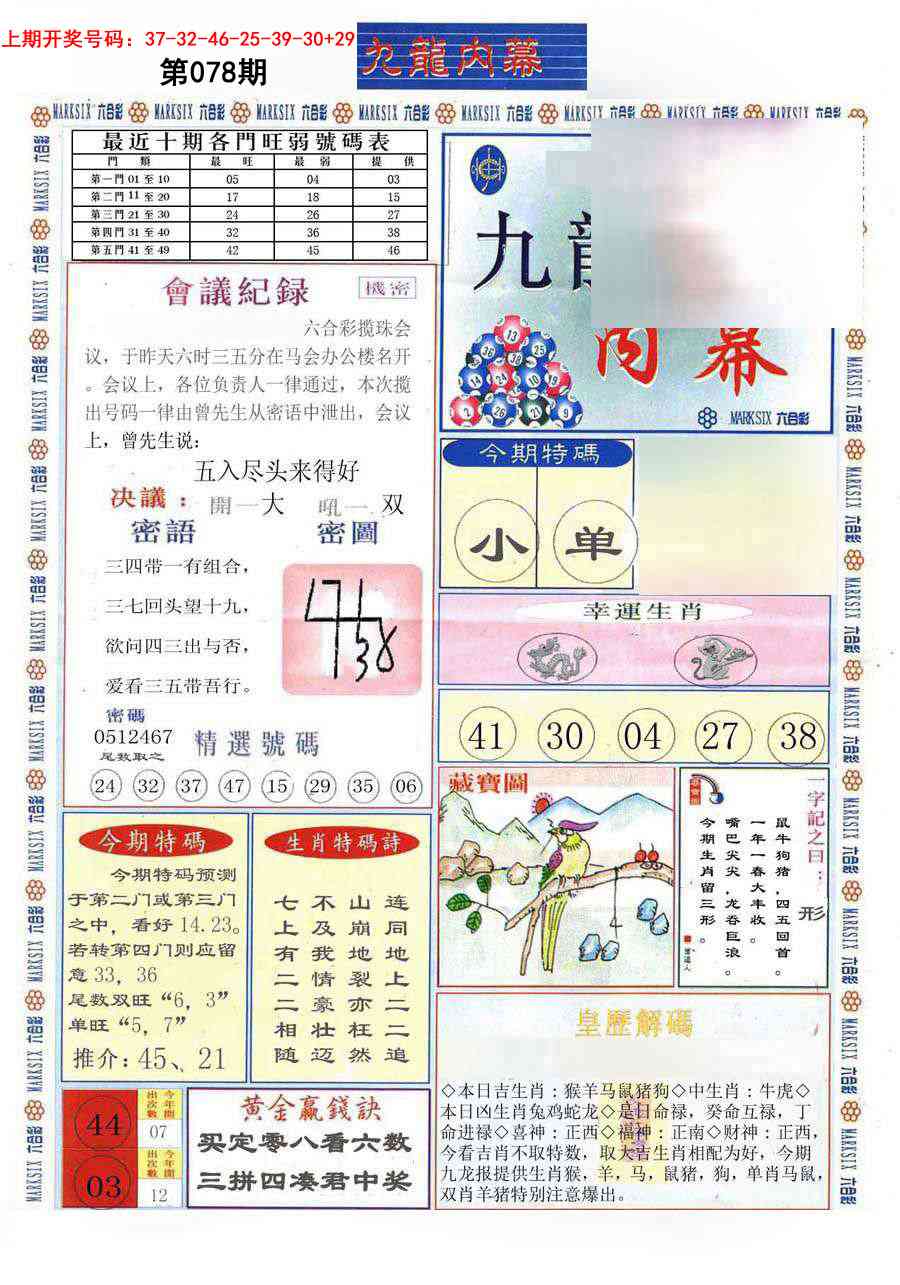 078期(新版)九龙内幕A[图]