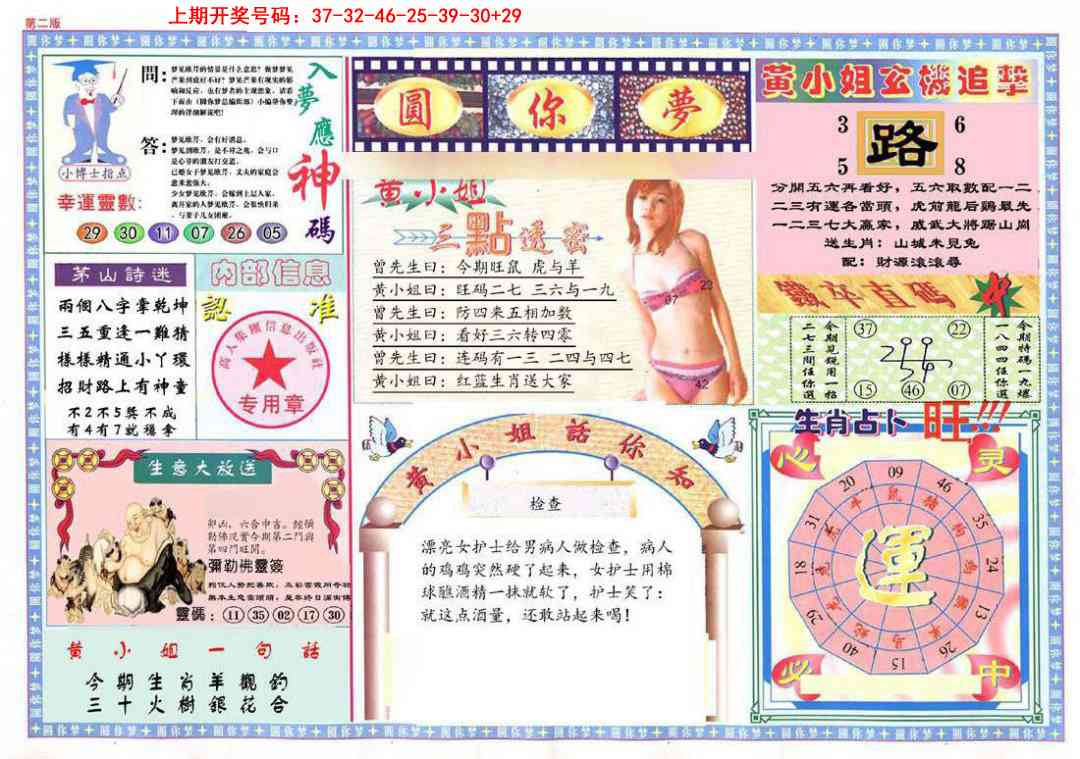 078期(新版)六合圆你梦B[图]