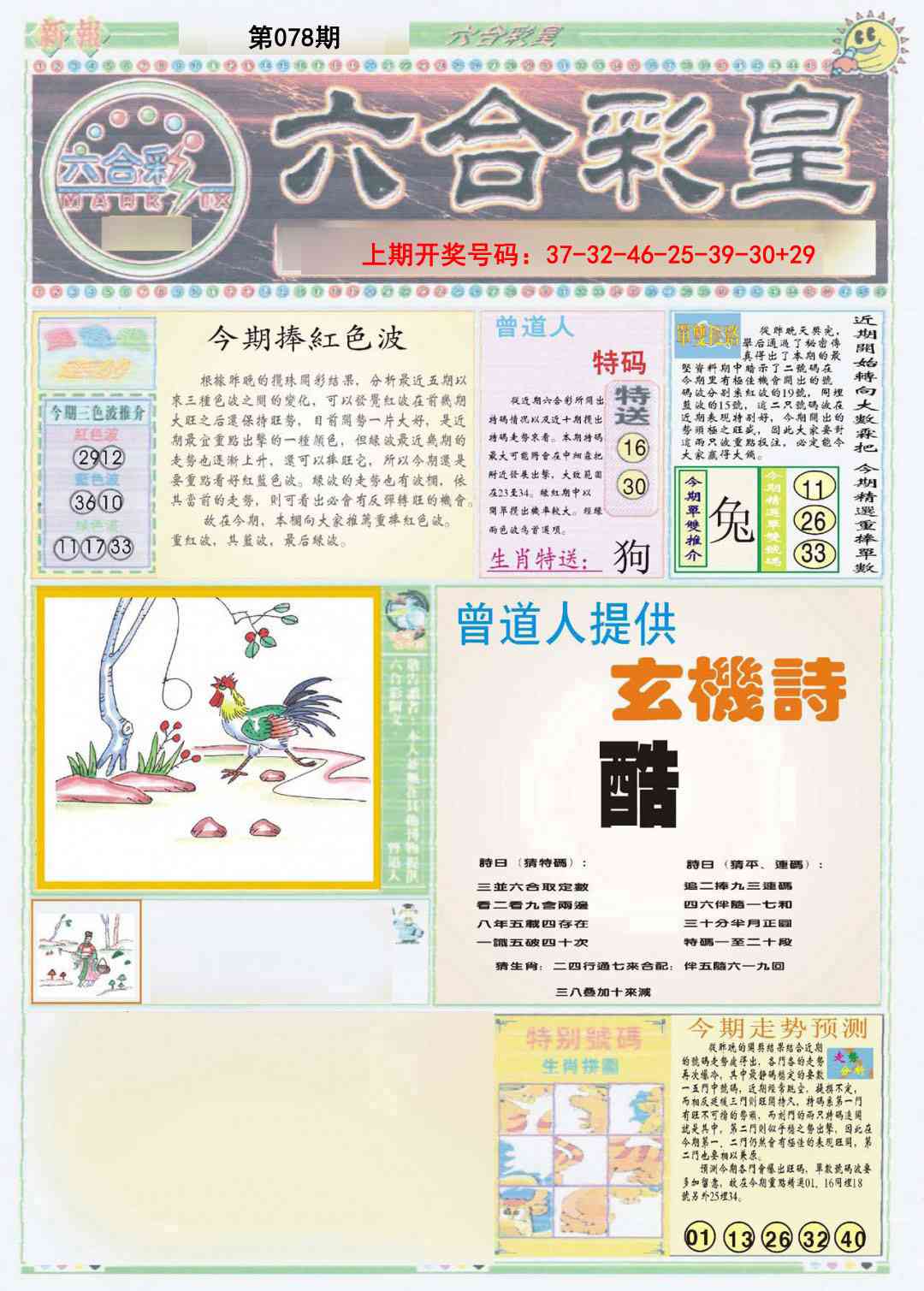 078期六合彩皇A[图]