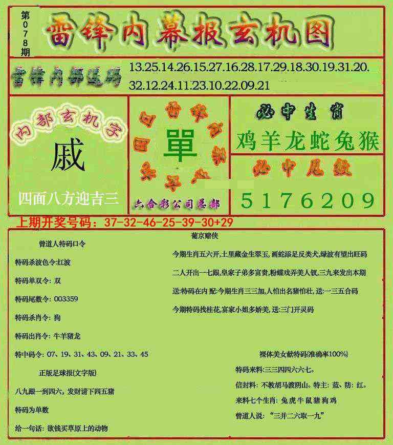 078期雷锋玄机报[图]