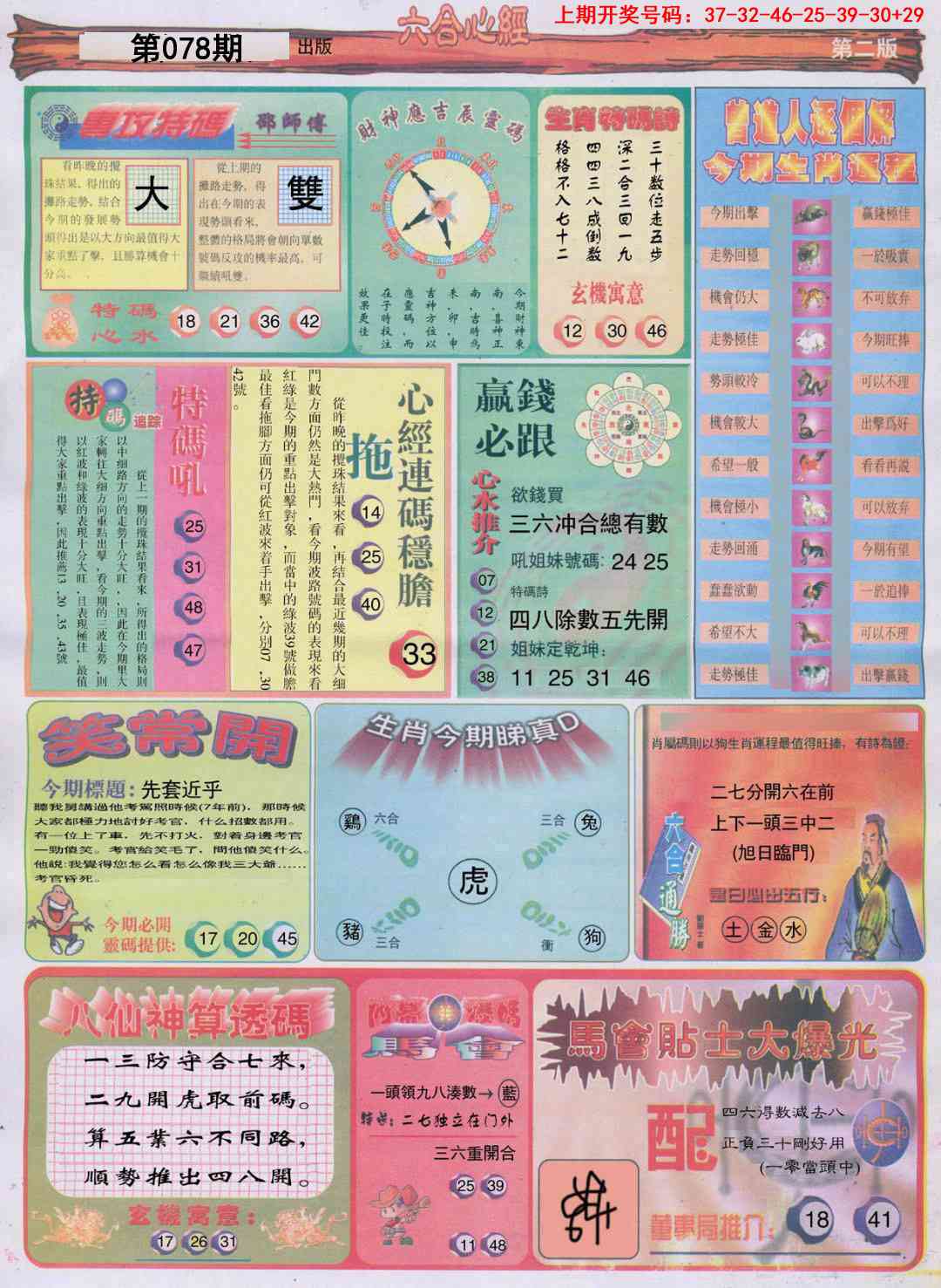 078期六合心经B[图]