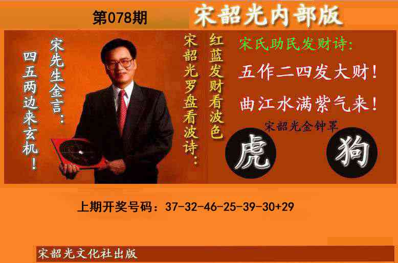 078期宋韶光内部版(另版)[图]