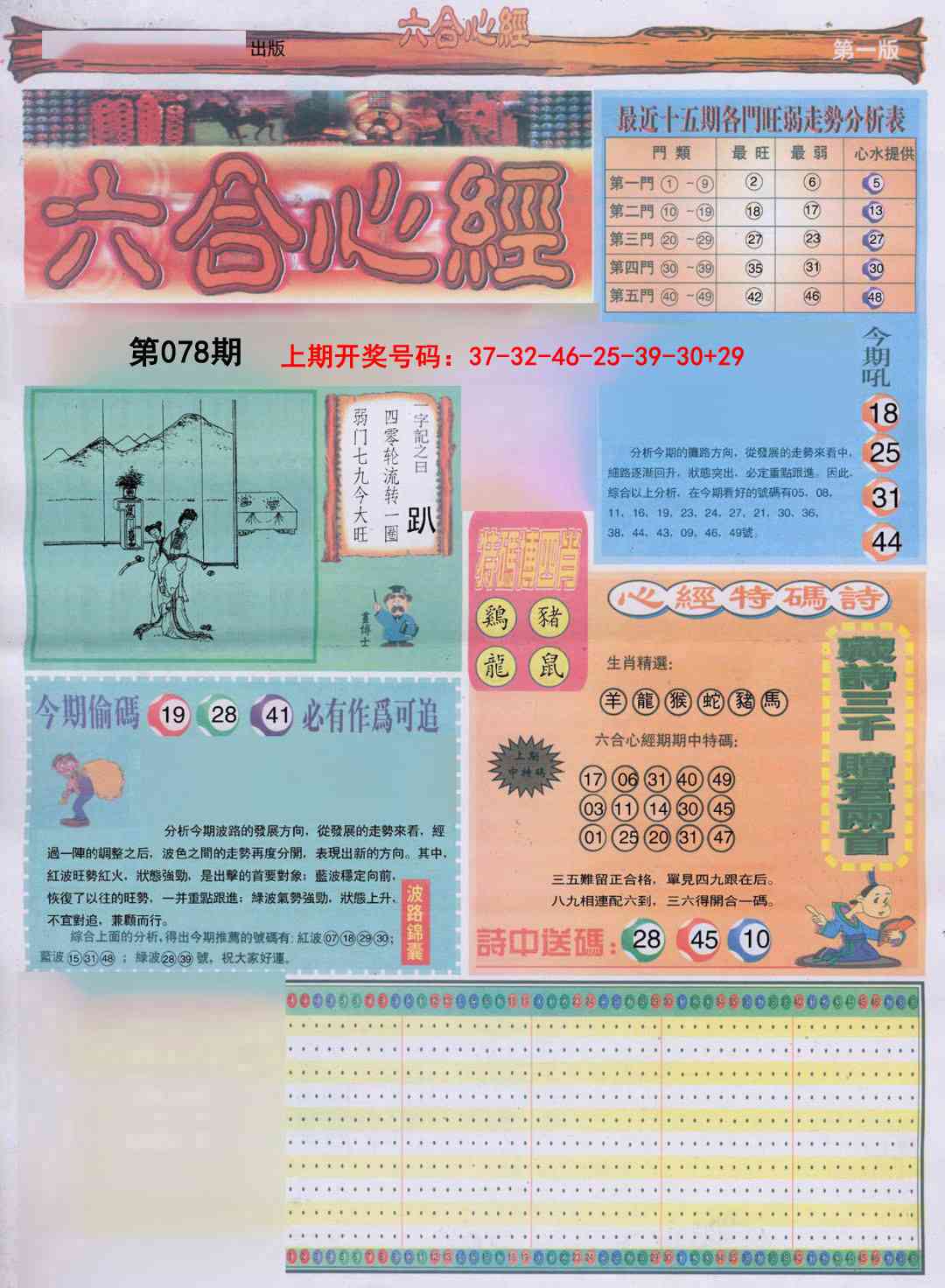 078期六合心经A[图]